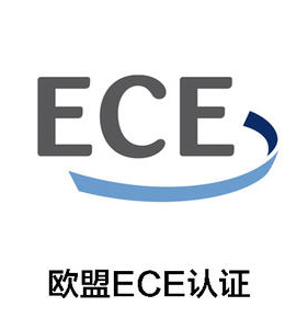ECE認(rèn)證